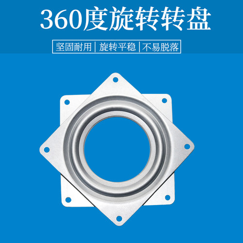 4寸转盘一只