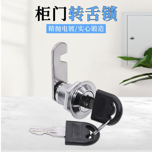 抽屉柜锁文件柜锁更衣柜子锁信箱转舌锁铁皮柜锁储物柜锁芯办公锁