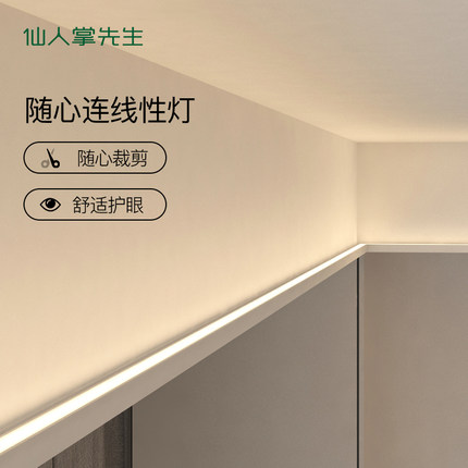 仙人掌先生洗天花线性灯双眼皮回型吊顶客厅上发光led灯带线型灯