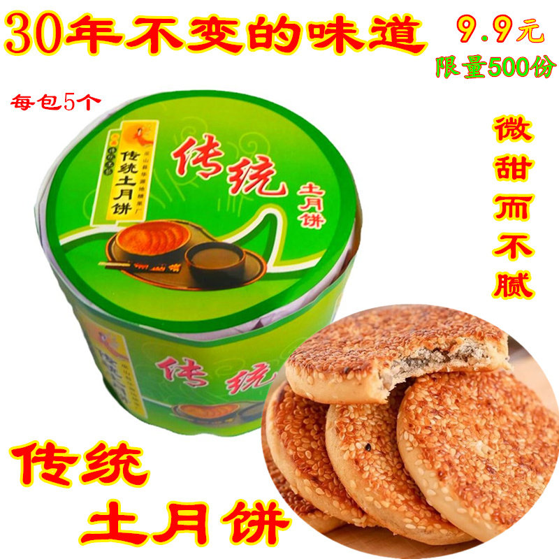 传统土月饼巫山老式大冰糖麻饼