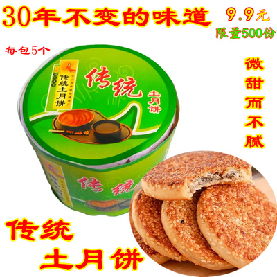 传统土月饼巫山老式大冰糖麻饼