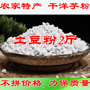 正宗农家纯洋芋粉土豆粉干货食品恩施土豆淀粉马铃薯生粉巫山特产