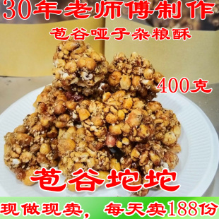 巫山特包谷坨坨米花糖麦芽苕糖花生玉米酥安徽恩施爆米花苞谷苕酥