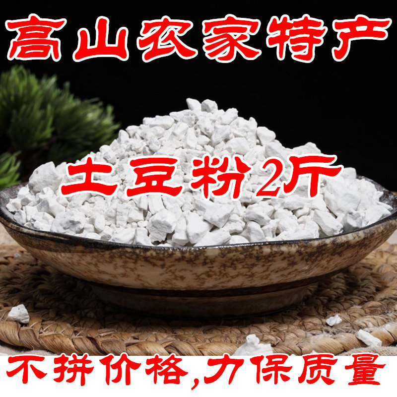 正宗农家纯洋芋粉土豆粉干货食品恩施土豆淀粉马铃薯生粉巫山特产