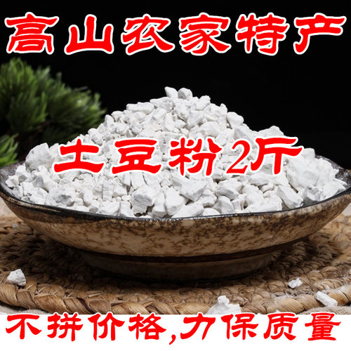 重庆农家洋芋粉土豆粉生粉淀粉