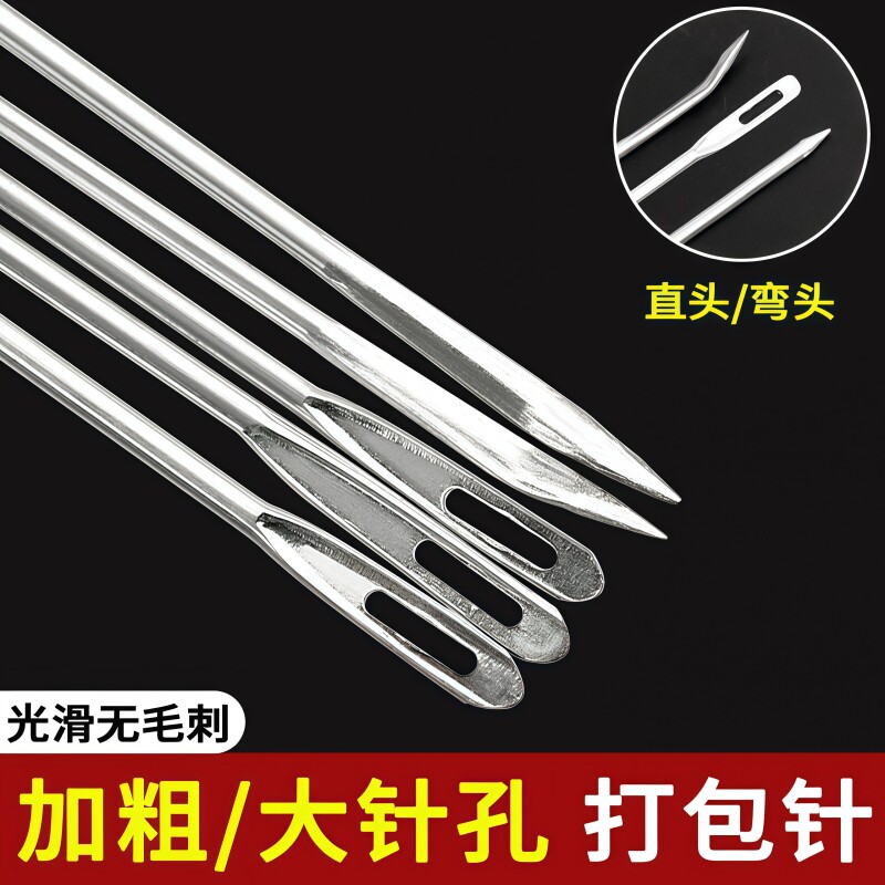 大号麻袋针打包针编织袋蛇皮袋
