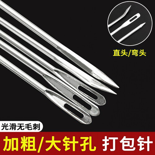 大号麻袋针打包针编织袋蛇皮袋