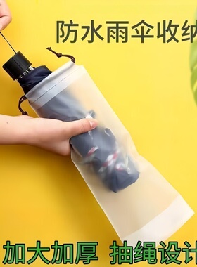 可手提雨伞套收纳袋子透明袋束口随身防湿防潮雨伞包防水装伞雨伞