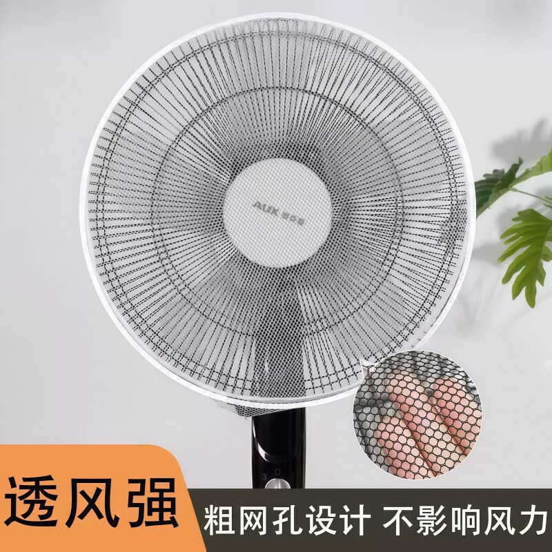 电风扇保护罩儿童防夹手防小孩