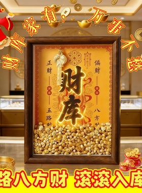 2026年财库摆件相框五路财神黄财神爷福财客厅办公室开财补库钥匙