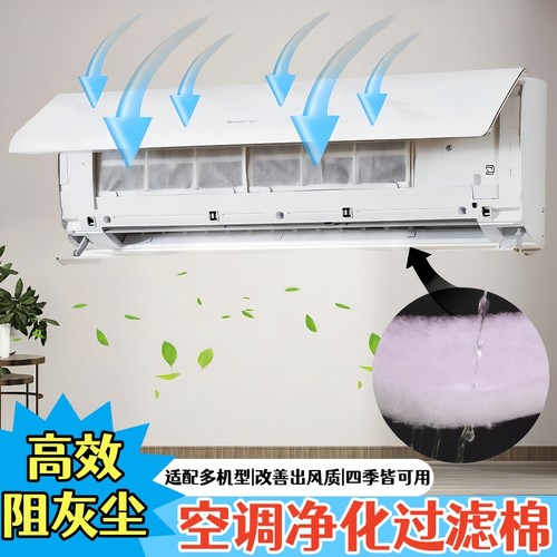 空调过滤网除尘棉进风口挂机通用防尘罩新款空气净化厨房防油烟罩