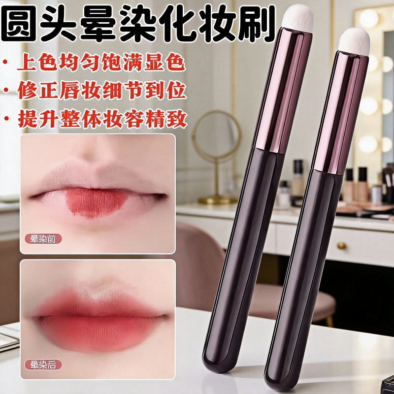 圆头唇刷圆头口红刷多功能雾面晕染刷细节遮瑕刷便携唇部化妆刷子