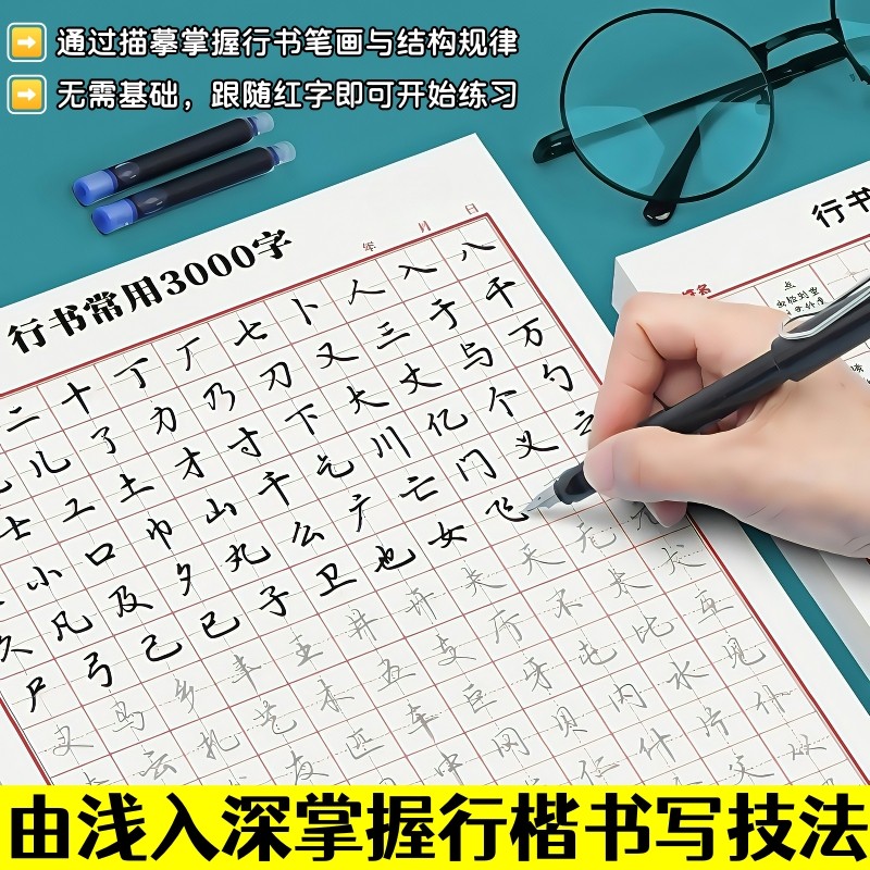 行书控笔训练字帖成年人学生行楷硬笔书法初学者入门钢笔练字贴本,文具电教/文化用品/商务用品,练字帖/练字板,淘宝优惠券,粉丝福利购,淘宝优惠卷