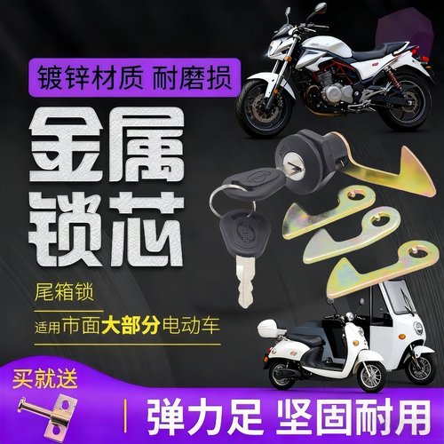 电动车配件电动车尾箱锁后备箱锁途牛款防盗密码锁头盔箱钥匙锁扣