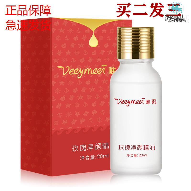 唯觅玫瑰净颜精油亮肤补水脸部修复净颜亮肤按摩净皮肤男女通