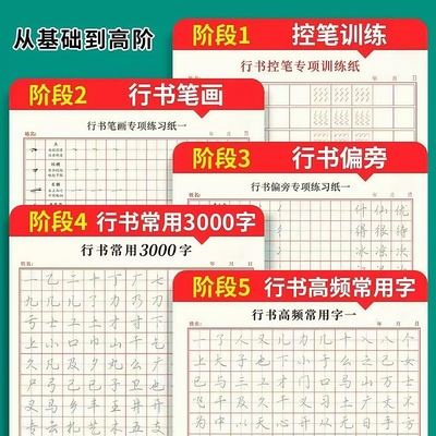 行书练字帖成年行行书帖成人练字临摹钢笔硬笔书法练字本连笔练习