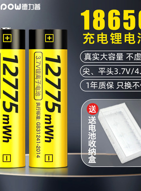 德力普18650电池12775mwh大容量小风扇3.7V充电电池18650锂电池