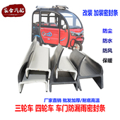 电动三轮车车门密封条四轮车车厢门橡胶条工字型改装 加厚防风防雨