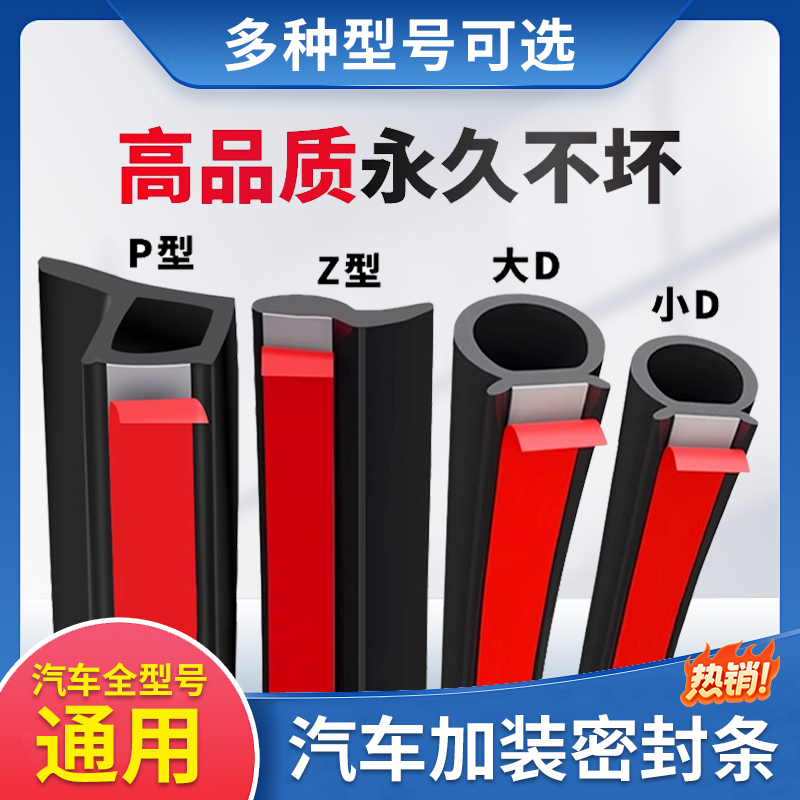 汽车车门密封条大D小DPZB型隔音条前挡风货车用改装降噪防尘胶条