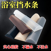 挡水条浴室卫生间淋浴房地面阻水条硅胶防水条台面厕所自粘隔水条
