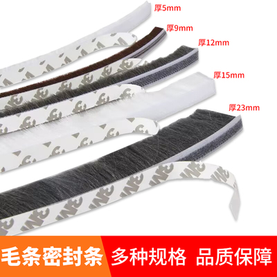 推拉窗密封条玻璃门缝隔音条木门铝合金窗户防风防尘毛条自粘条