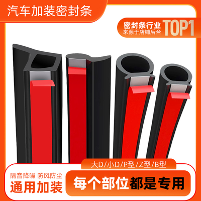 汽车密封条大D小D车门框P型Z型隔音胶条专用全车防漏水小车货车
