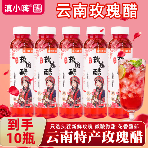 云南玫瑰醋苹果醋饮料整箱特价