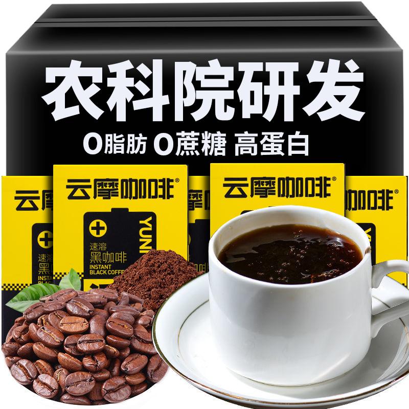 农科院纯黑咖啡速溶咖啡粉无添加糖醇阿拉比卡速溶咖啡云摩咖啡