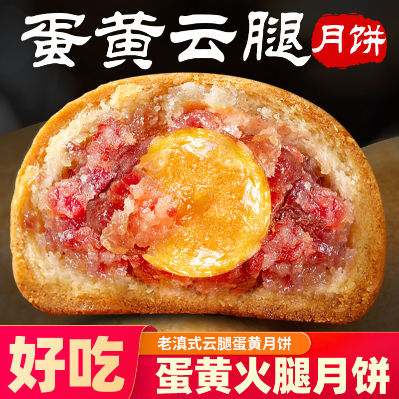 云南云腿月饼50g多口味