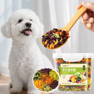 狗狗零食蔬菜冻干孢子甘蓝泰迪比熊小型犬宠物狗粮伴侣混合果蔬桶