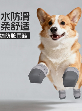 宠物灰色简约便携雨鞋小型犬比熊泰迪柯基四季外出防水鞋子狗狗鞋