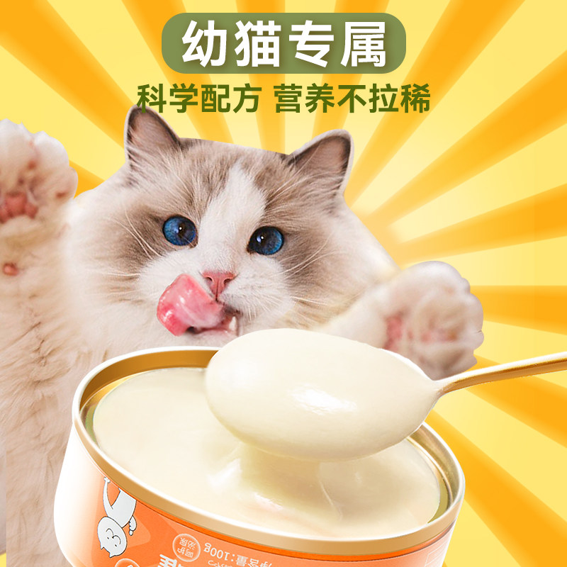 神经猫罐头幼猫主食罐头营养增肥发腮湿粮幼猫咪零食用品慕斯奶糕