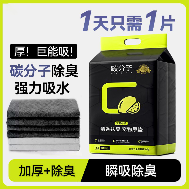 碳分子狗狗尿垫除臭加厚一次性隔尿片猫咪尿不湿吸水宠物用品,宠物/宠物食品及用品,尿片/尿垫/护垫,淘宝优惠券,粉丝福利购,淘宝优惠卷