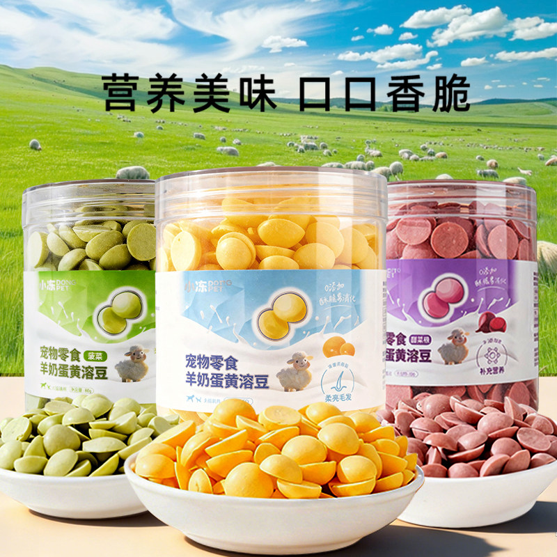 宠物狗零食羊奶蛋黄溶豆果蔬零食营养美味互动训练奖励奶香小馒头