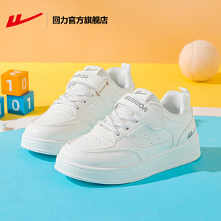 回力男童运动鞋2026春夏新款女童休闲鞋白色板鞋儿童软底小白鞋B