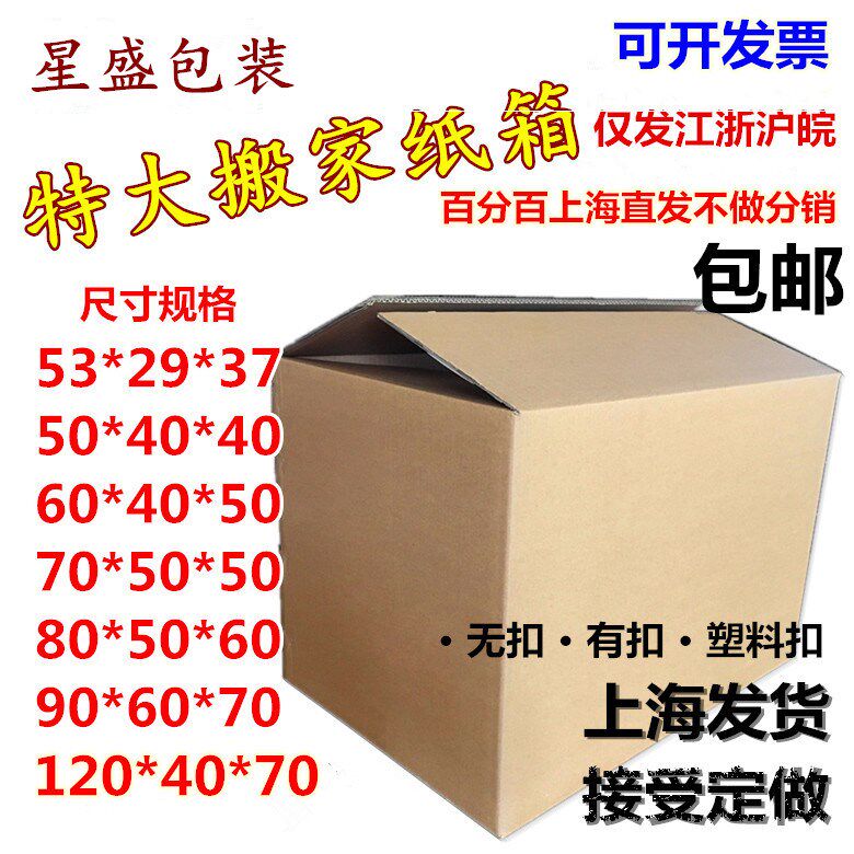 .Moving paper box 60 50 40 Carton pack Storage thickening Five layer packing carton Customizedin the Personalized custom/Design Services/DIY , Custom packaging supplies , Carton  category - from Buy2taobao.com to provide professional Taobao agent buy service