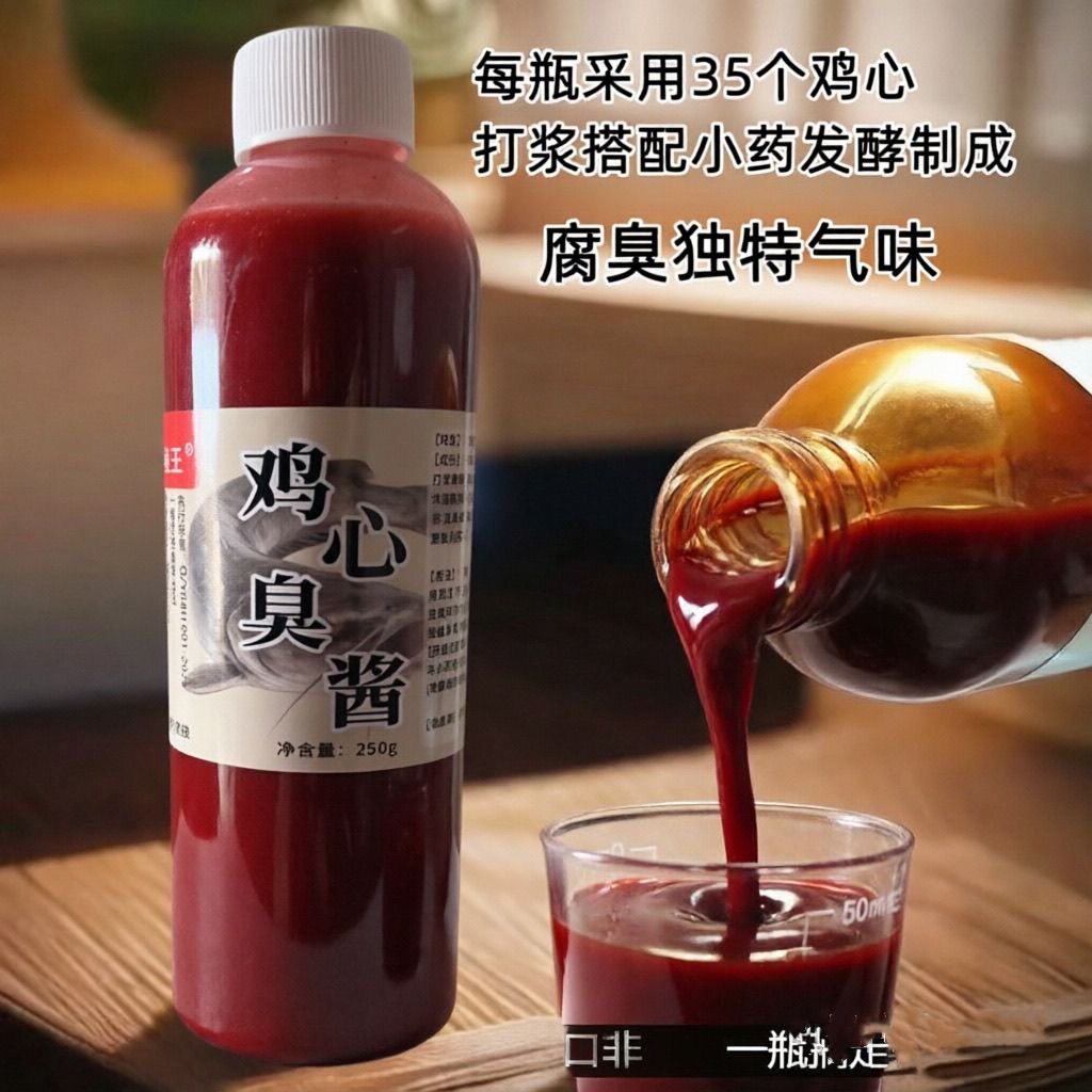 鸡心猪血臭酱专攻鲶鱼罗非叉尾鲳鱼饵添加剂
