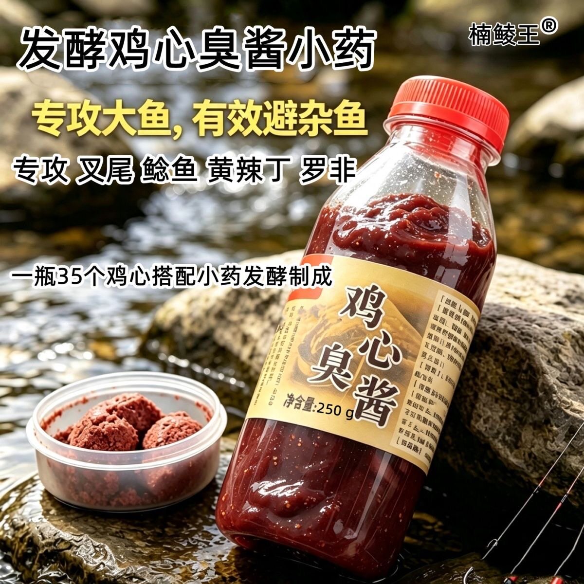 鸡心臭酱专攻鲶鱼罗非叉尾鲳鱼饵鱼饵添加剂
