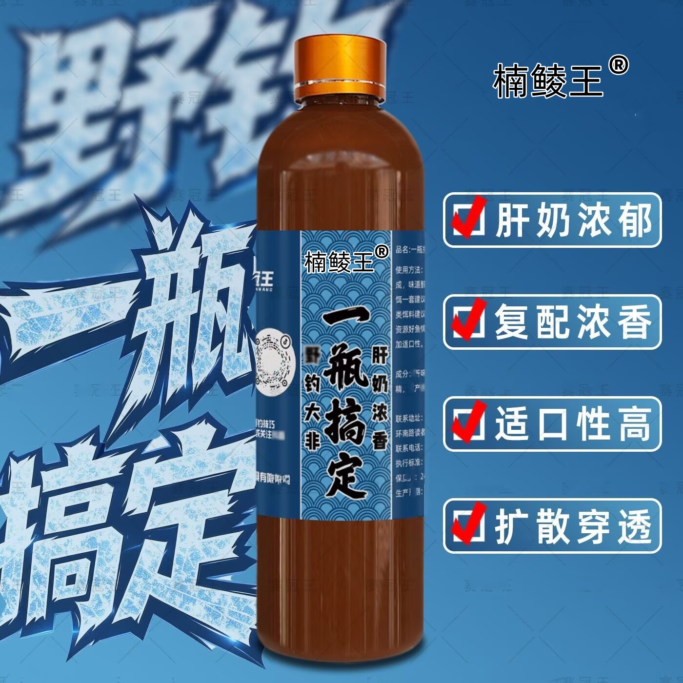 赛冠王一瓶搞定罗非添加剂肝奶味浓香型专攻野钓罗非休闲户外水库