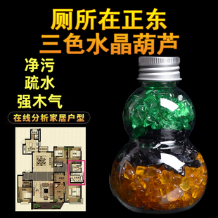解厕所在正东卫生间三色水晶葫芦长子合象木出污泥净污疏水强木气