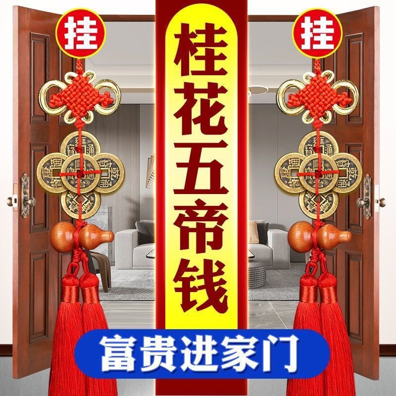 五帝钱纯铜挂件门对门葫芦大门对窗户客厅门口摆件吉祥如意结挂件_虎窝淘