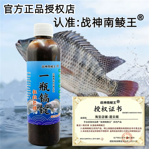 冷冻饵战神南鲮王肝味腥味罗非专用添加小药野钓一瓶搞定肝奶味诱