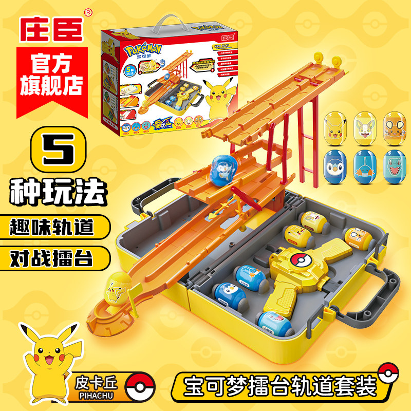 庄臣宝可梦轨道套装儿童玩具
