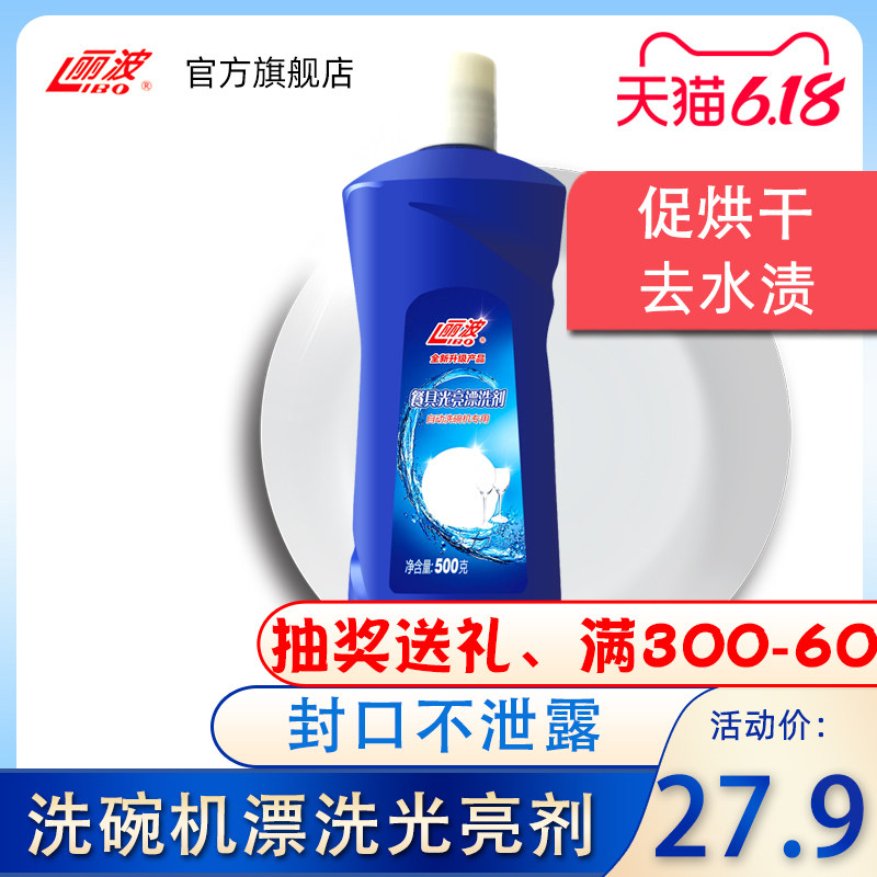丽波洗碗机光亮剂专用漂洗剂洗碗粉洗涤剂西门子美的增亮500g