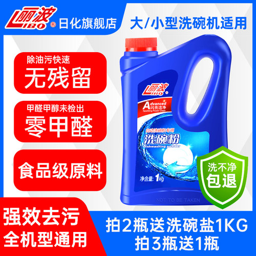 丽波洗碗耗材西门子1kg洗碗粉