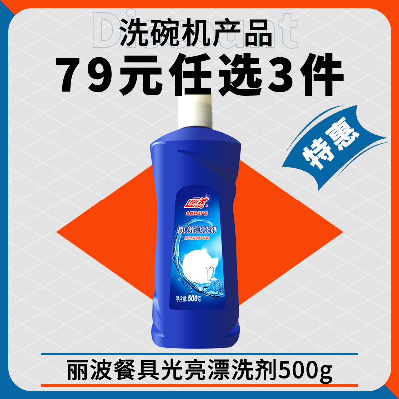 洗碗机清洁产品79元任选3件