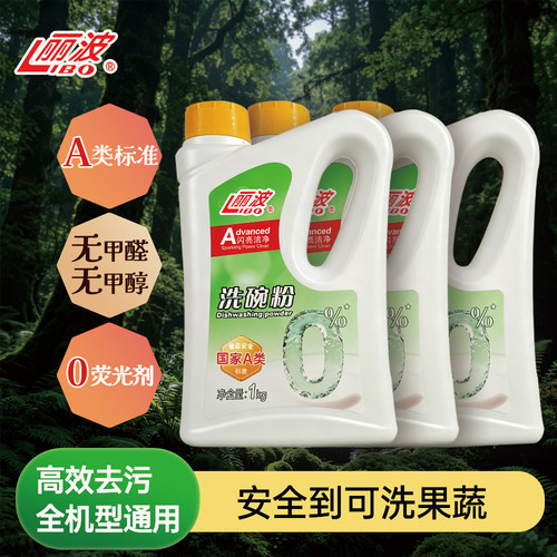 丽波清洁剂通用耗材西门子洗碗机
