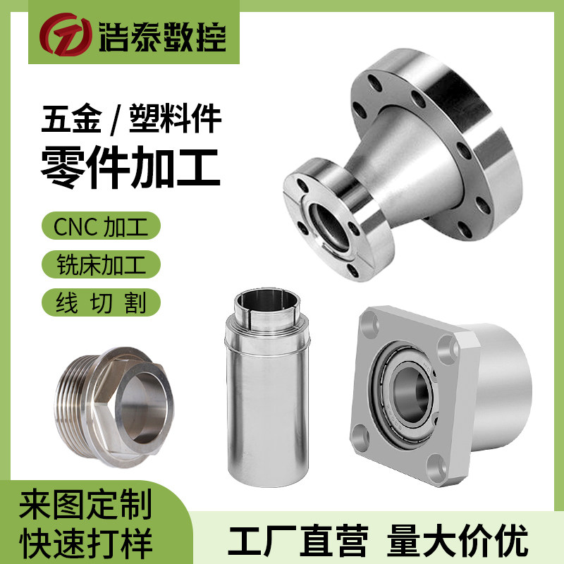 CNC加工铝合金6061四轴加工定制不锈钢零件非标产品车铣复合机械