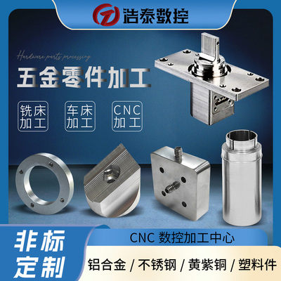 浩泰数控加工cnc非标定制塑料件