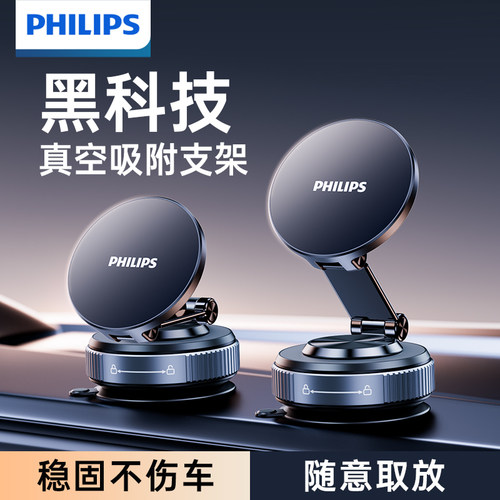 飞利浦车载手机支架真空吸附